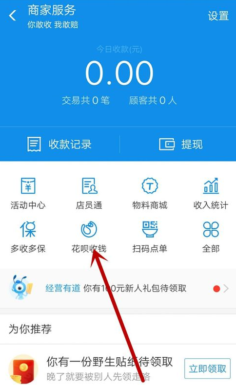 花唄收錢沒有營業執照怎么開通 支付寶花唄收錢沒有營業執照怎么辦