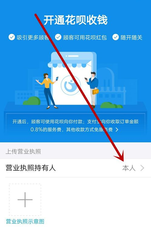 花唄收錢沒有營業執照怎么開通 支付寶花唄收錢沒有營業執照怎么辦