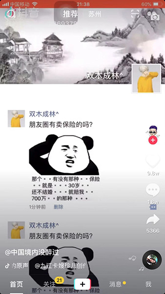 抖音很火的賣保險的熊貓圖片是什么？抖音很火的賣保險的熊貓介紹！