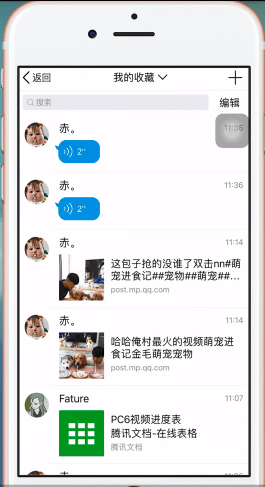 手機QQ轉(zhuǎn)發(fā)收藏語音的具體操作步驟