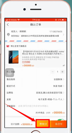 淘寶中親情賬號如何代付 淘寶中親情賬號代付方法