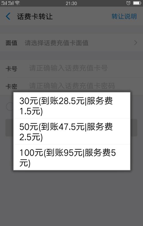 支付寶中如何轉讓話費卡 支付寶中轉讓話費卡方法