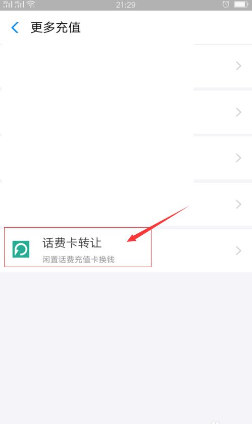 支付寶中如何轉讓話費卡 支付寶中轉讓話費卡方法