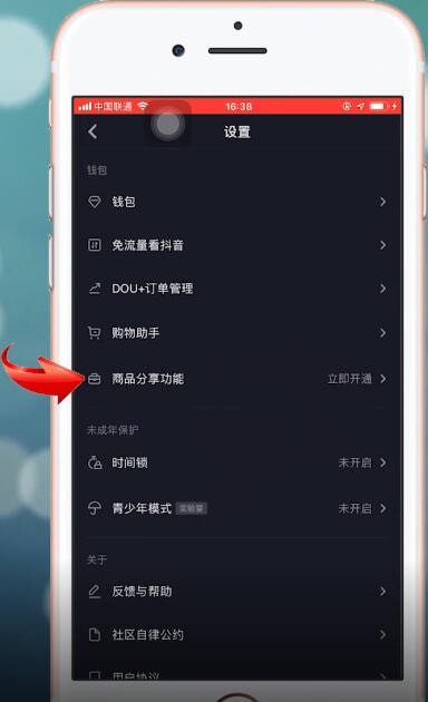抖音中如何將購物車開通 抖音中將購物車開通方法