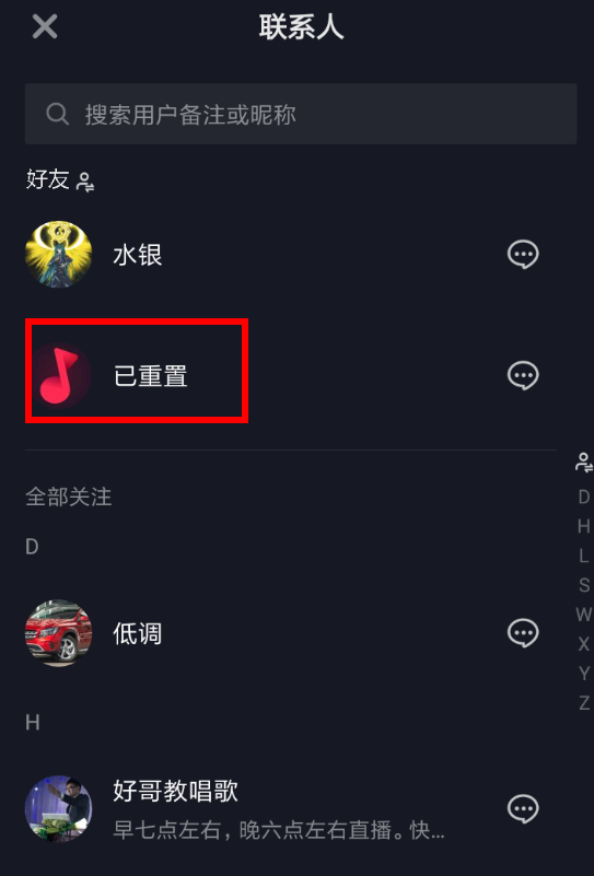 抖音已重置賬號如何恢復 抖音已重置賬號恢復方法詳解