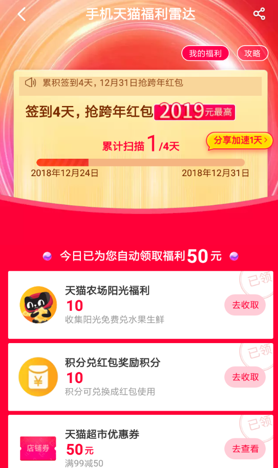天貓中如何領(lǐng)取跨年紅包 天貓領(lǐng)取跨年紅包方法
