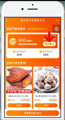 淘寶如何幣換閑魚幣 淘寶幣換閑魚幣方法