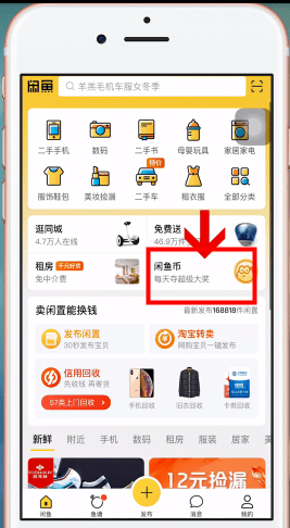 淘寶如何幣換閑魚幣 淘寶幣換閑魚幣方法