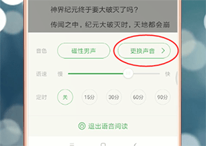 百度閱讀如何更改聲音 百度閱讀中更改聲音教程