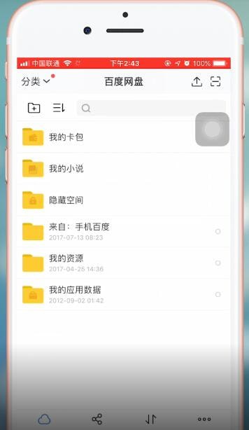 百度網(wǎng)盤如何保存到相冊 百度網(wǎng)盤保存到相冊教程