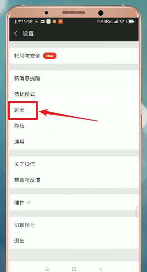 微信中界面如何設置皮膚 設置皮膚方法