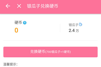 嗶哩嗶哩硬幣如何獲得 b站硬幣免費(fèi)獲取攻略