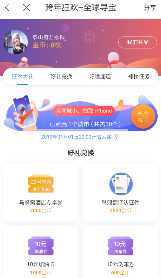 百度地圖全球尋寶活動如何參加 百度地圖全球尋寶活動攻略