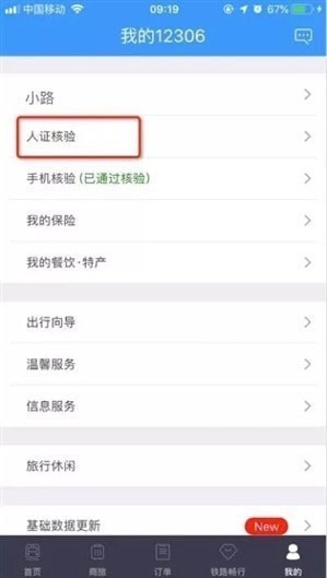12306候補(bǔ)購票如何使用  12306候補(bǔ)購票介紹