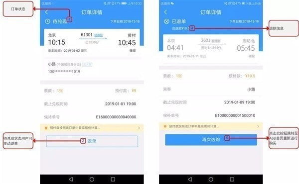 12306候補(bǔ)購票如何使用  12306候補(bǔ)購票介紹