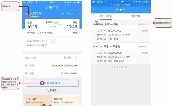 12306候補(bǔ)購票如何使用  12306候補(bǔ)購票介紹