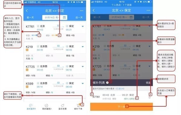12306候補(bǔ)購票如何使用  12306候補(bǔ)購票介紹