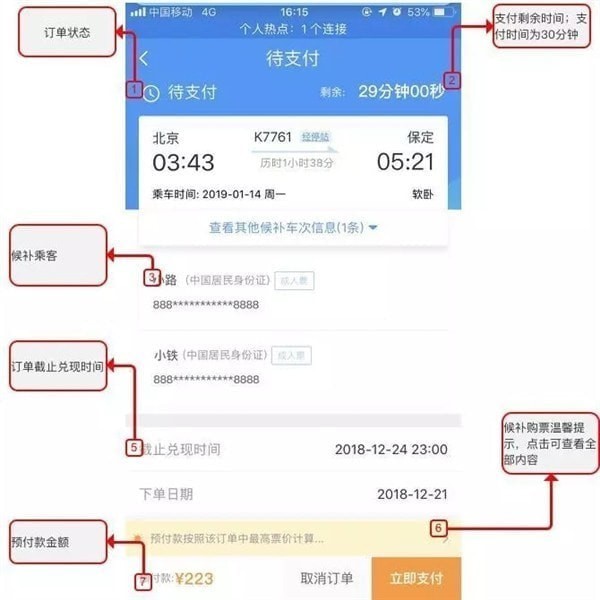 12306候補(bǔ)購票如何使用  12306候補(bǔ)購票介紹