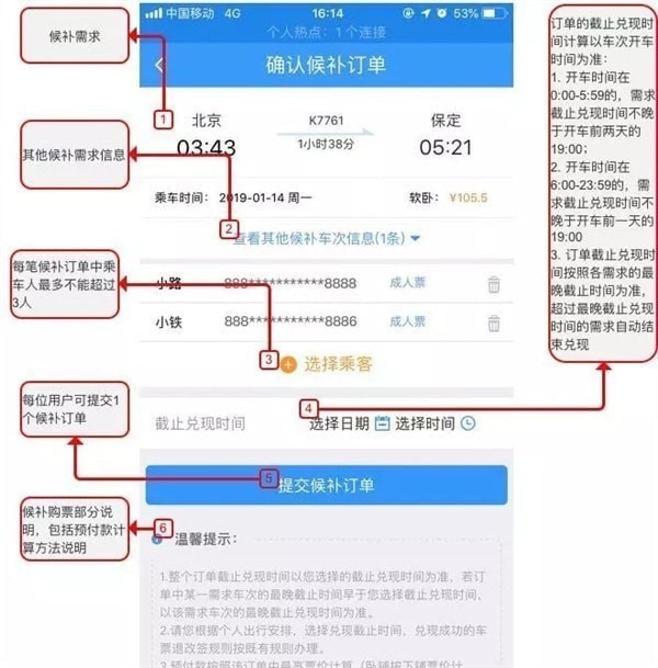 12306候補(bǔ)購票如何使用  12306候補(bǔ)購票介紹