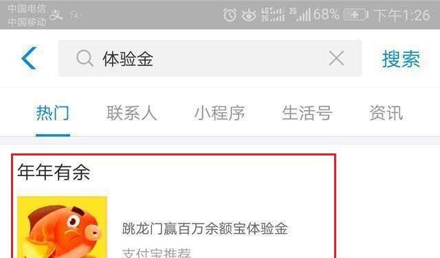 支付寶體驗(yàn)金是什么意思？
