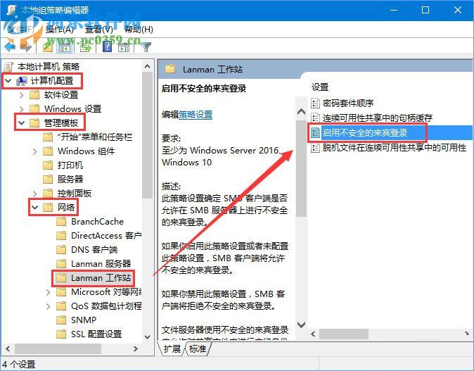 處理win10 1709“因為文件共享不安全，所以你不能連接到文件共享”的方法