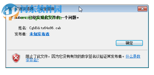 修復瀏覽器提示“windows已經(jīng)發(fā)現(xiàn)此文件有一個問題”的方法