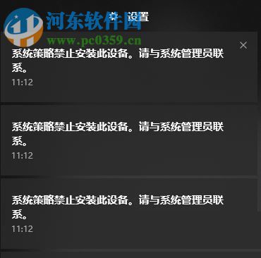解決win10“系統(tǒng)組策略禁止安裝此設(shè)備。請于系統(tǒng)管理員聯(lián)系”的方法