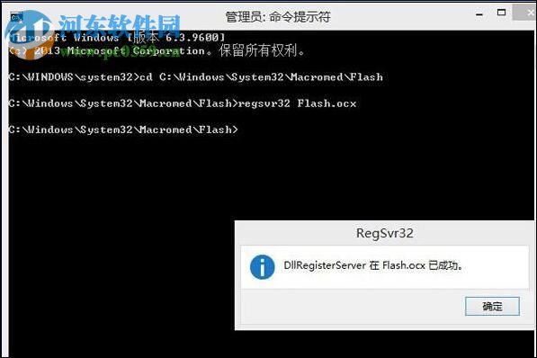 修復(fù)Win8中flash加載失敗的方法