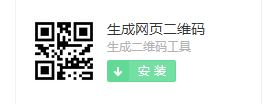 win10將網頁生成二維碼的方法