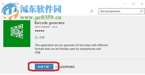 win10將網頁生成二維碼的方法