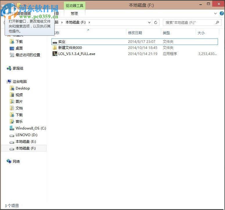 解決win8安裝不了LOL的方法