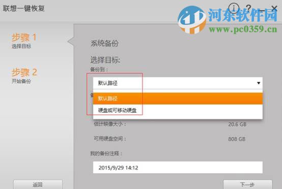 聯想一鍵恢復怎么用？win10系統下聯想一鍵恢復軟件的使用方法