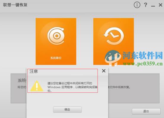 聯想一鍵恢復怎么用？win10系統下聯想一鍵恢復軟件的使用方法
