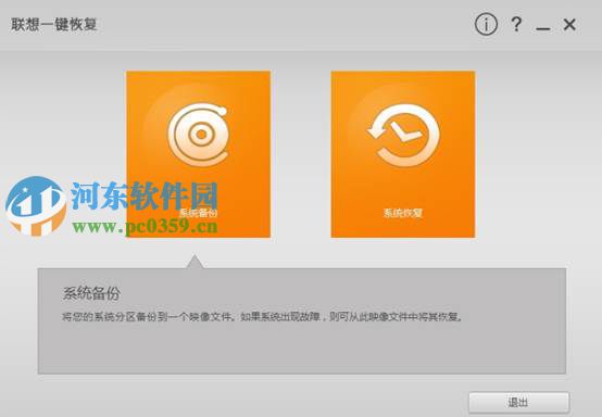 聯想一鍵恢復怎么用？win10系統下聯想一鍵恢復軟件的使用方法