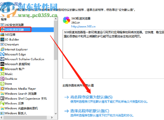 win10系統(tǒng)設(shè)置默認(rèn)瀏覽器的方法步驟
