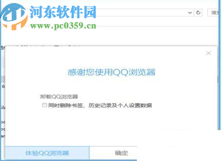 win7QQ瀏覽器已停止工作的解決辦法