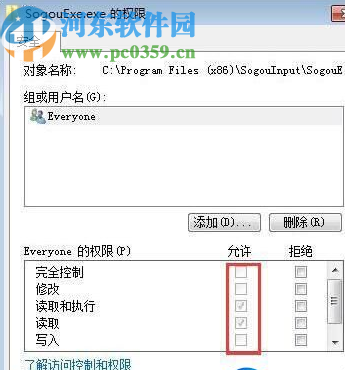 win7系統無法刪除文件的解決方法