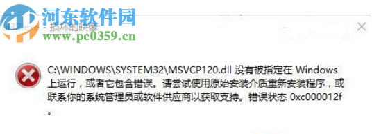 win10提示錯誤代碼0xc000012f的解決方法