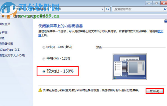 win7系統設置屏幕字體最大的方法