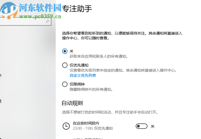 win10系統(tǒng)打開專注助手的操作方法