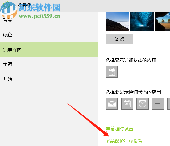 win10系統(tǒng)開(kāi)啟屏幕保護(hù)密碼的方法