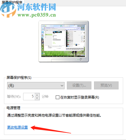 win10系統(tǒng)開(kāi)啟屏幕保護(hù)密碼的方法