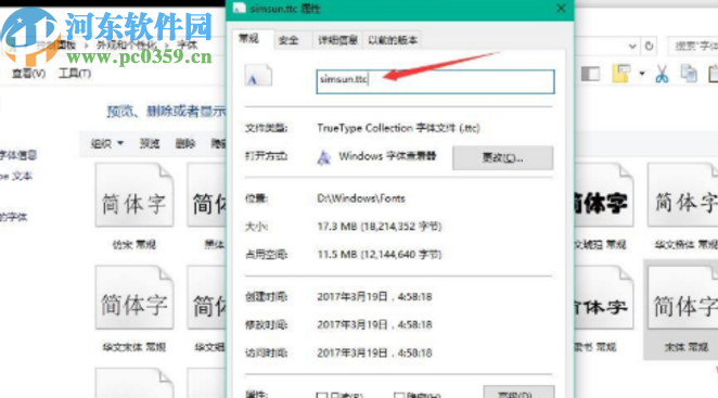 win10系統(tǒng)修改字體的操作方法
