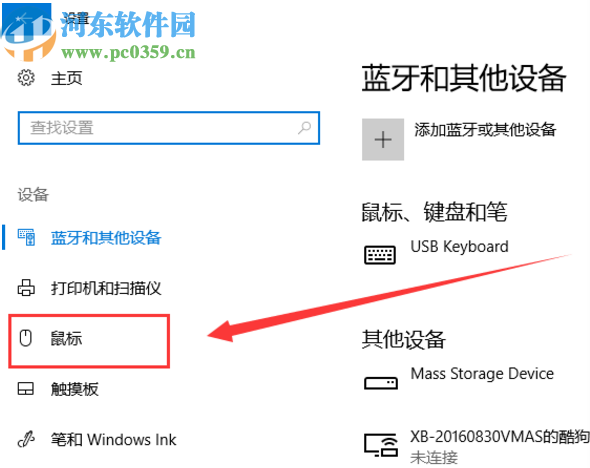 win10系統設置鼠標移速的方法