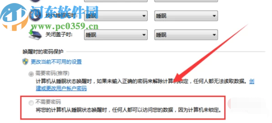 win7系統(tǒng)禁用鎖屏密碼的方法