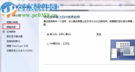 win7系統(tǒng)調(diào)節(jié)顯示亮度的方法