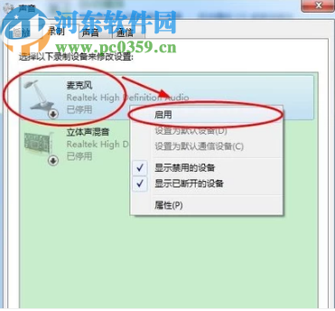 解決win7系統(tǒng)麥克風(fēng)沒有聲音的方法