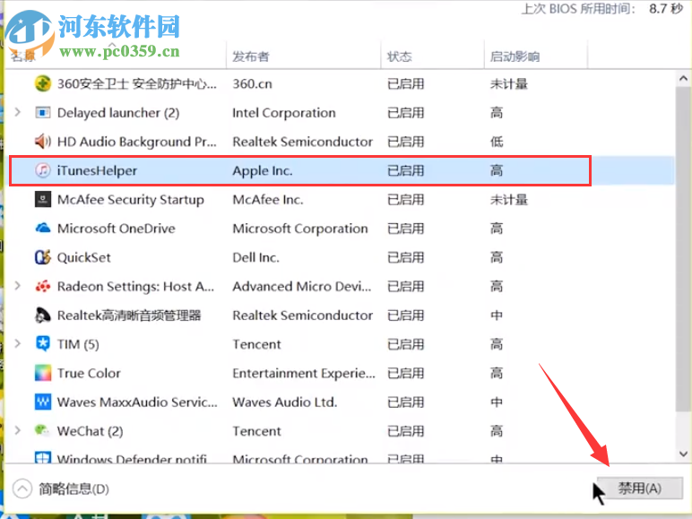 win7系統如何自定義設置開機啟動項