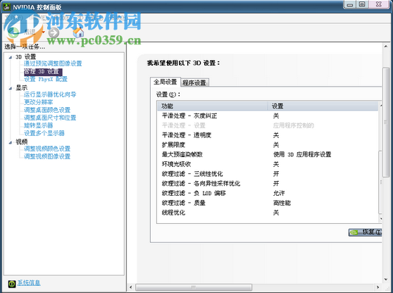 win7系統如何調整設置cf的煙霧頭