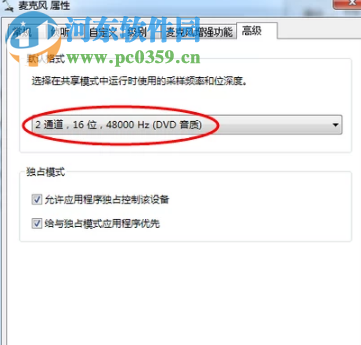 win7系統的電腦插上麥克風電流聲音很大怎么解決